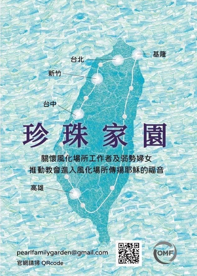 珍珠家園異象圖：台灣地圖上台北、基隆、新竹、台中、高雄五個據點串成一條珍珠項鍊