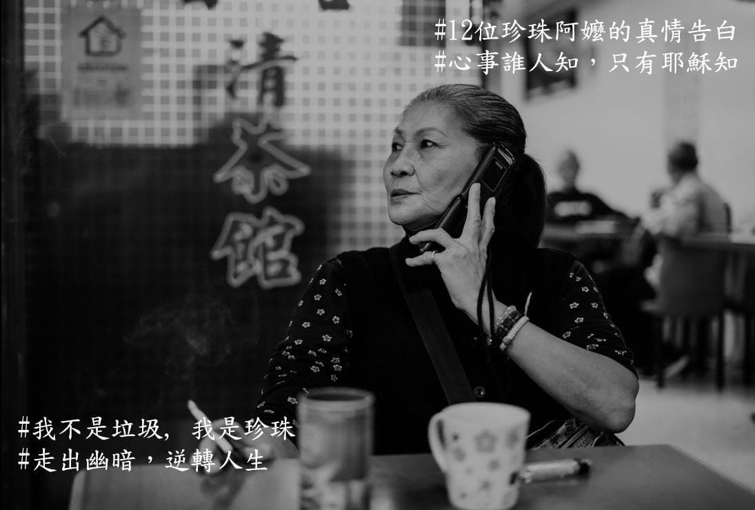 一位阿嬤坐在清茶館裡講電話的黑白照片
