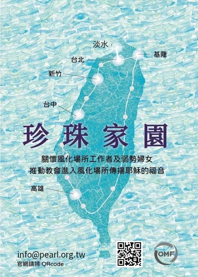 珍珠家園異象圖:台灣地圖上的據點串成一條珍珠項鍊