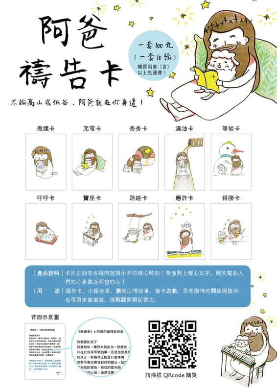 阿爸禱告卡